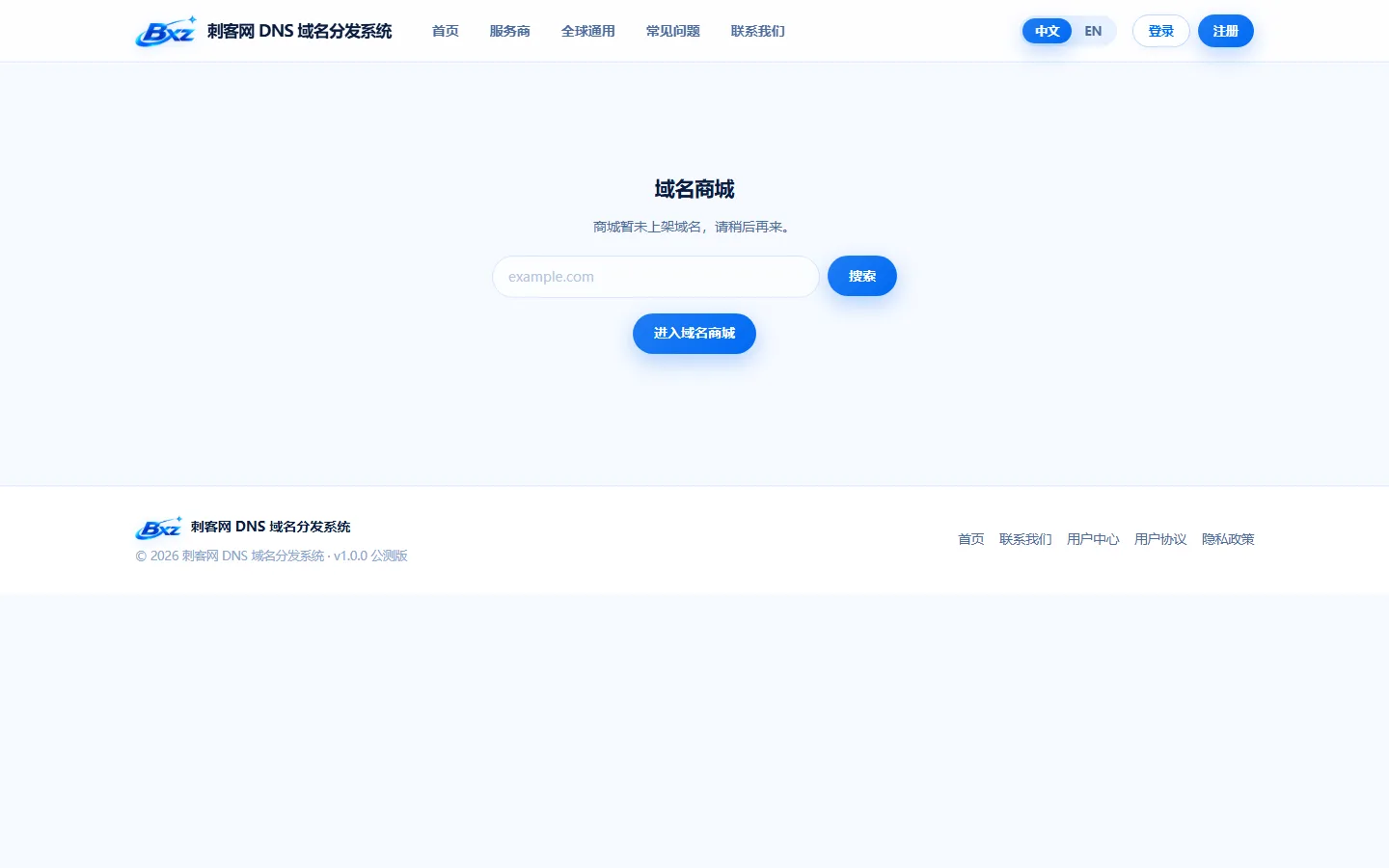 白小泽DNS域名分发系统 - 二级域名自助选购与分发大厅