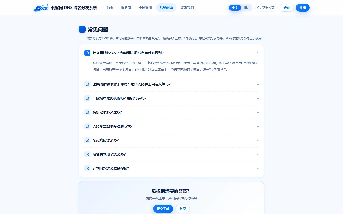 白小泽DNS域名分发系统 - 常见问题与解析指引FAQ