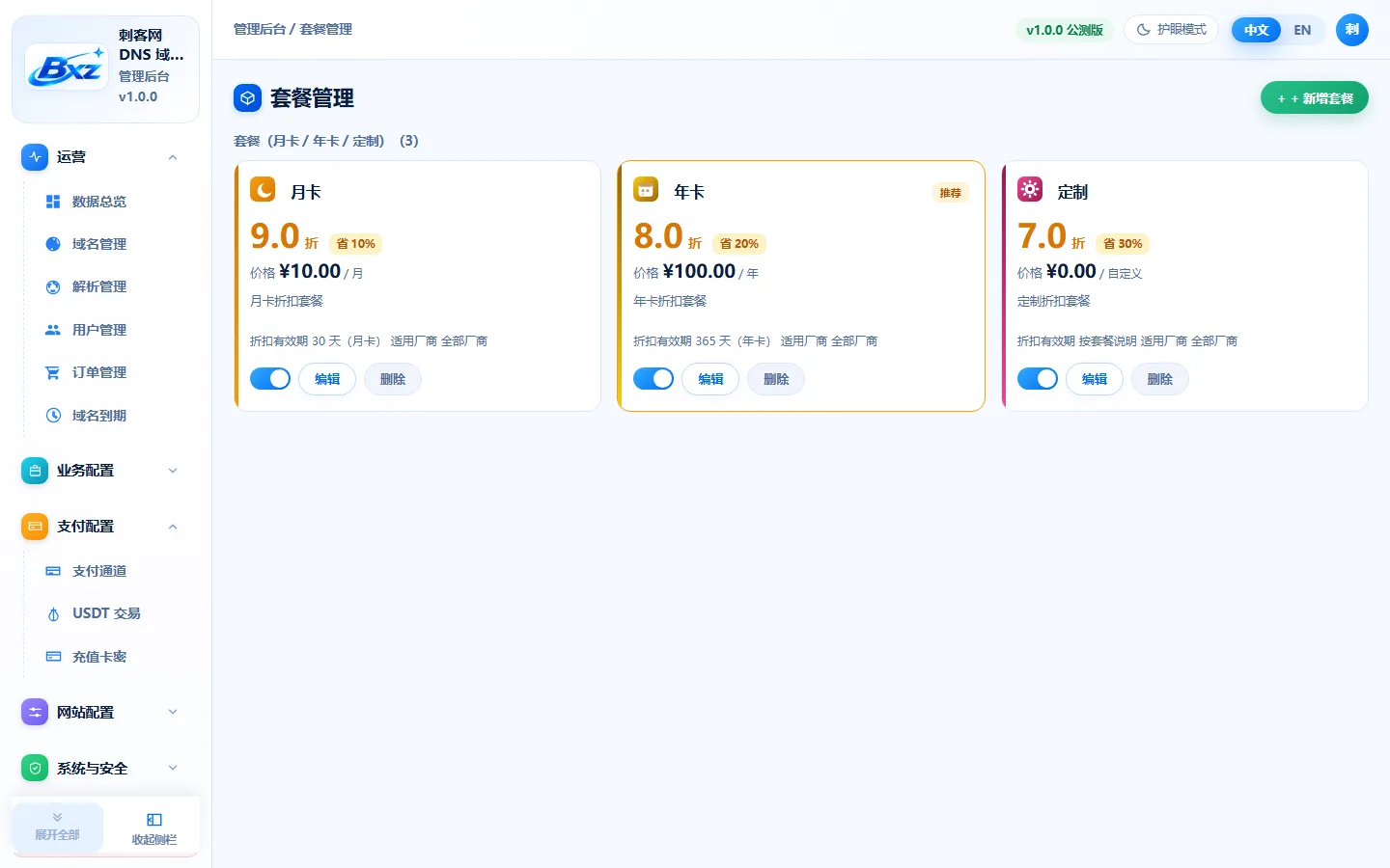 白小泽DNS域名分发系统 - 【管理后台】支付网关与多通道结算配置