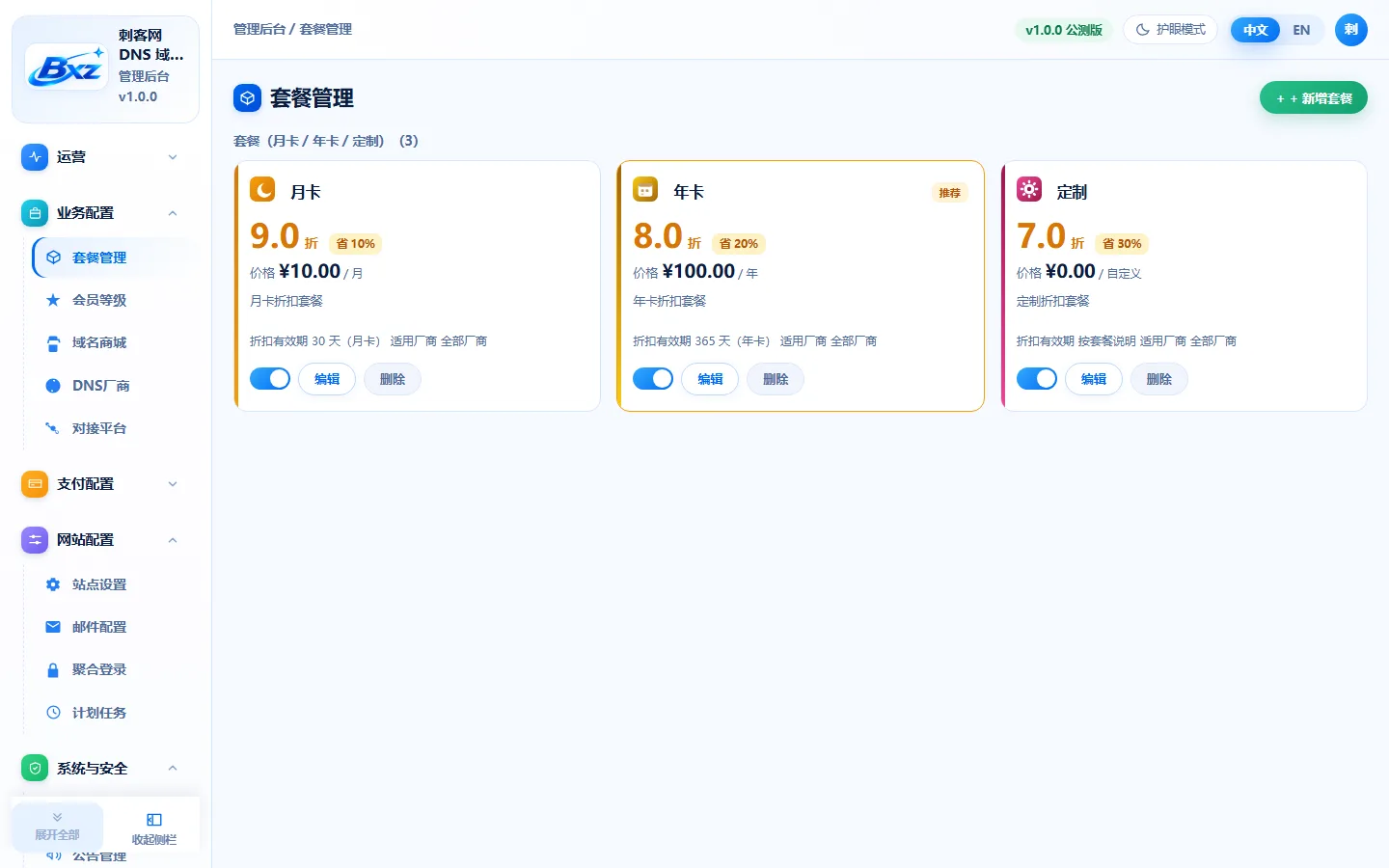 白小泽DNS域名分发系统 - 【管理后台】应用市场与模块化插件中心