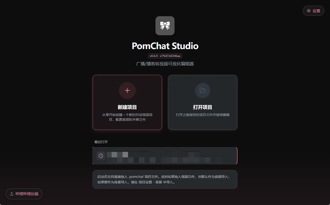 PomChat 便携版 - 音频字幕一键生成聊天流视频神器【Remotion内核/微信气泡/音波可视化】 真实测试截图