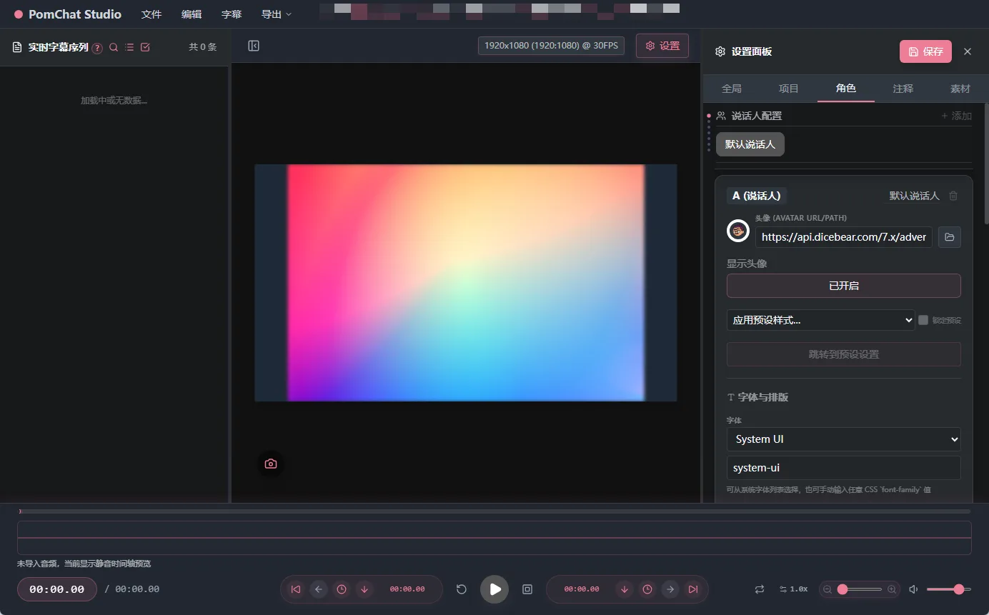 PomChat 便携版 - 音频字幕一键生成聊天流视频神器【Remotion内核/微信气泡/音波可视化】 真实测试截图