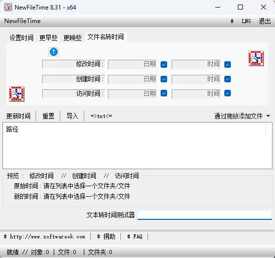 NewFileTime 中文版 - 文件创建修改时间批量修改神器【毫秒级校准/右键集成/免装单文件】 真实测试截图