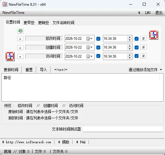 NewFileTime 中文版 - 文件创建修改时间批量修改神器【毫秒级校准/右键集成/免装单文件】 真实测试截图
