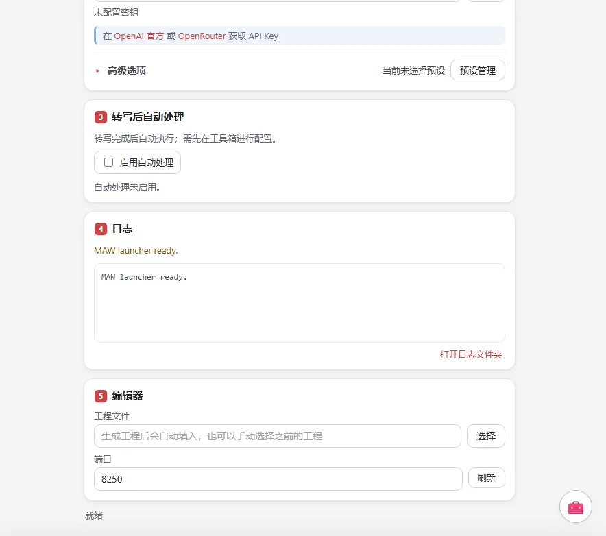 MAW  - 阿墨的字幕工作台AI语音转写/多行波形对齐/静音跳过/剪辑工程导出 真实测试截图