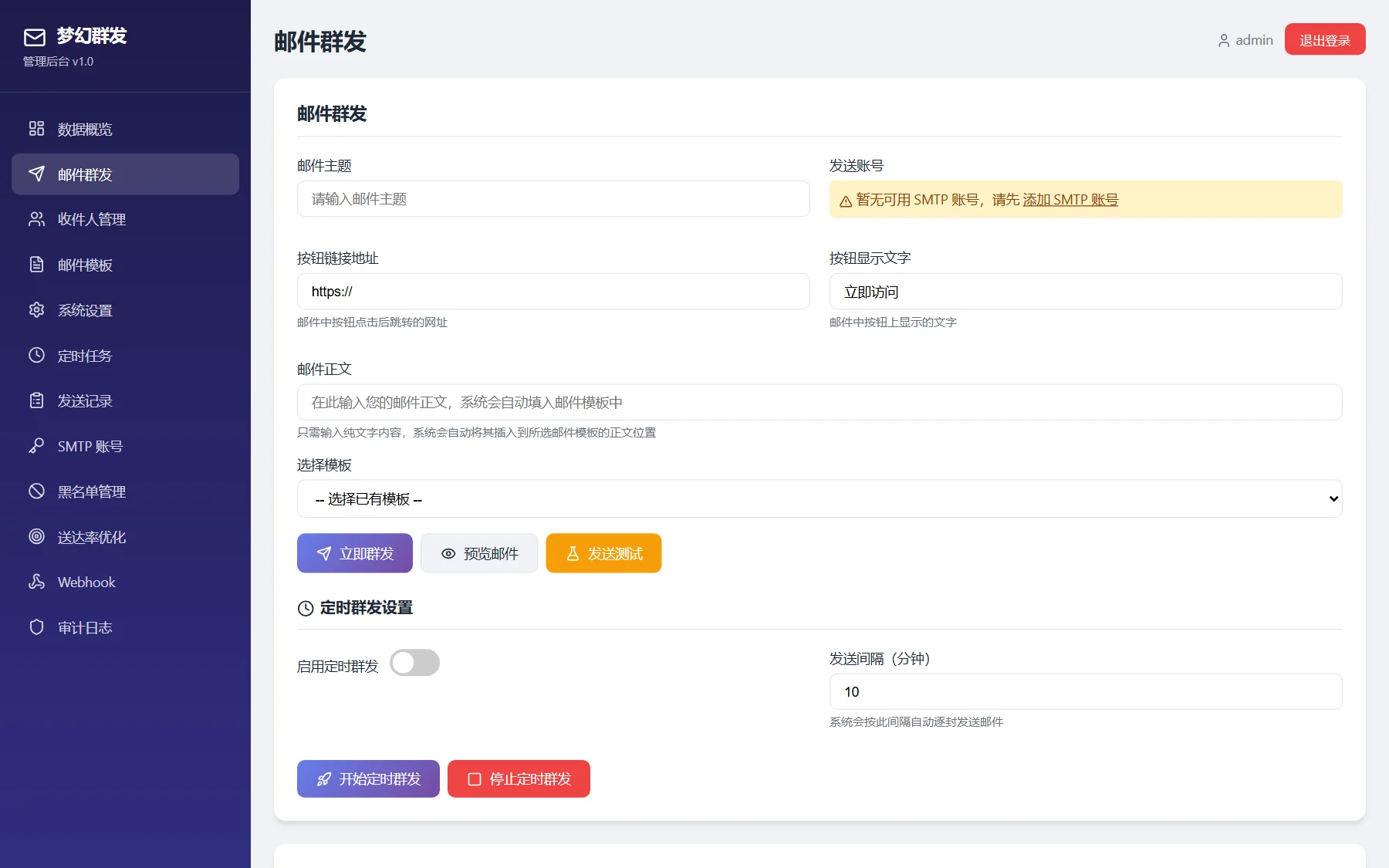 梦幻邮件群发系统 - 【邮件群发】智能发信通道与变量替换