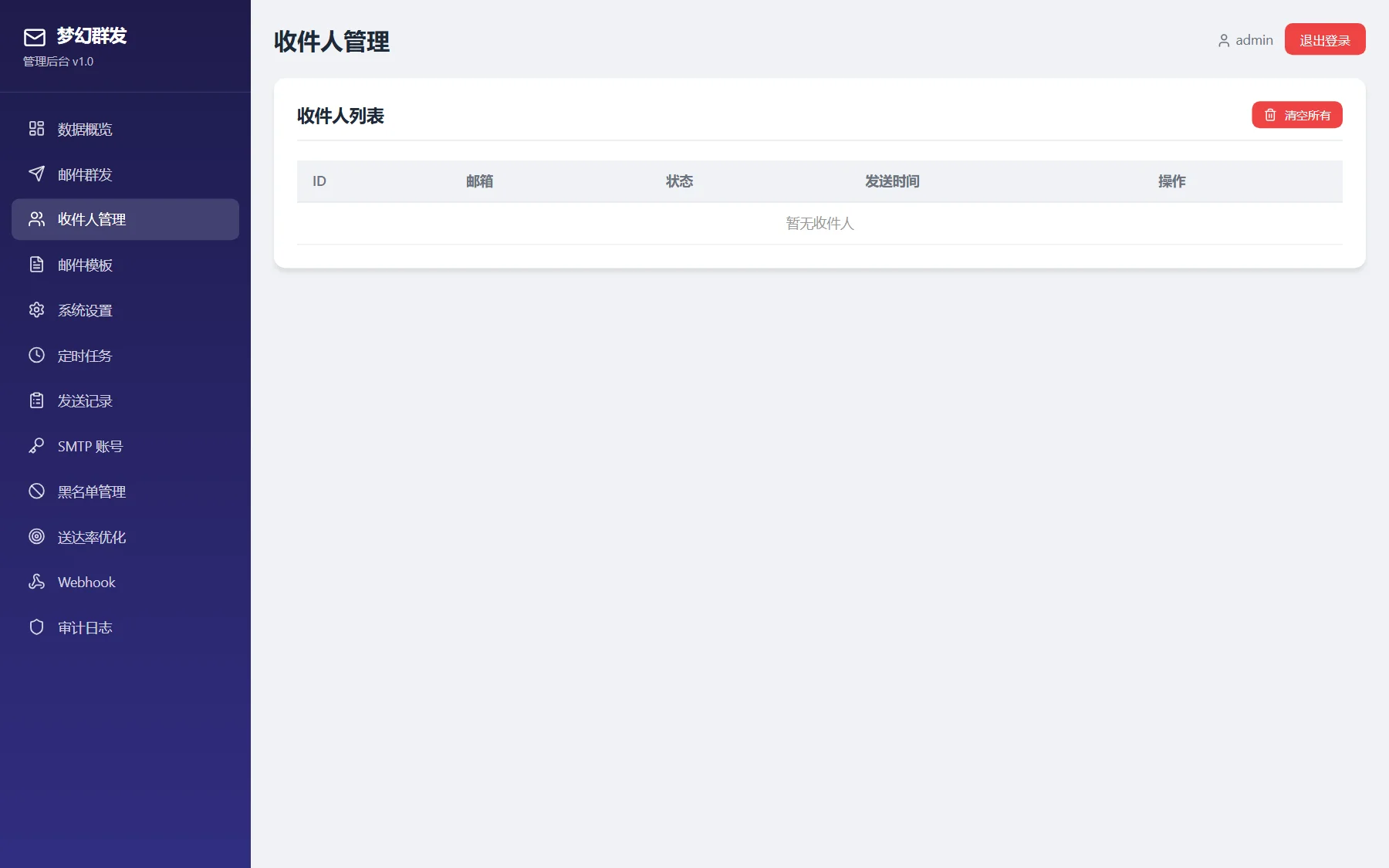 梦幻邮件群发系统 - 【收件人管理】批量导入与多分组标签库