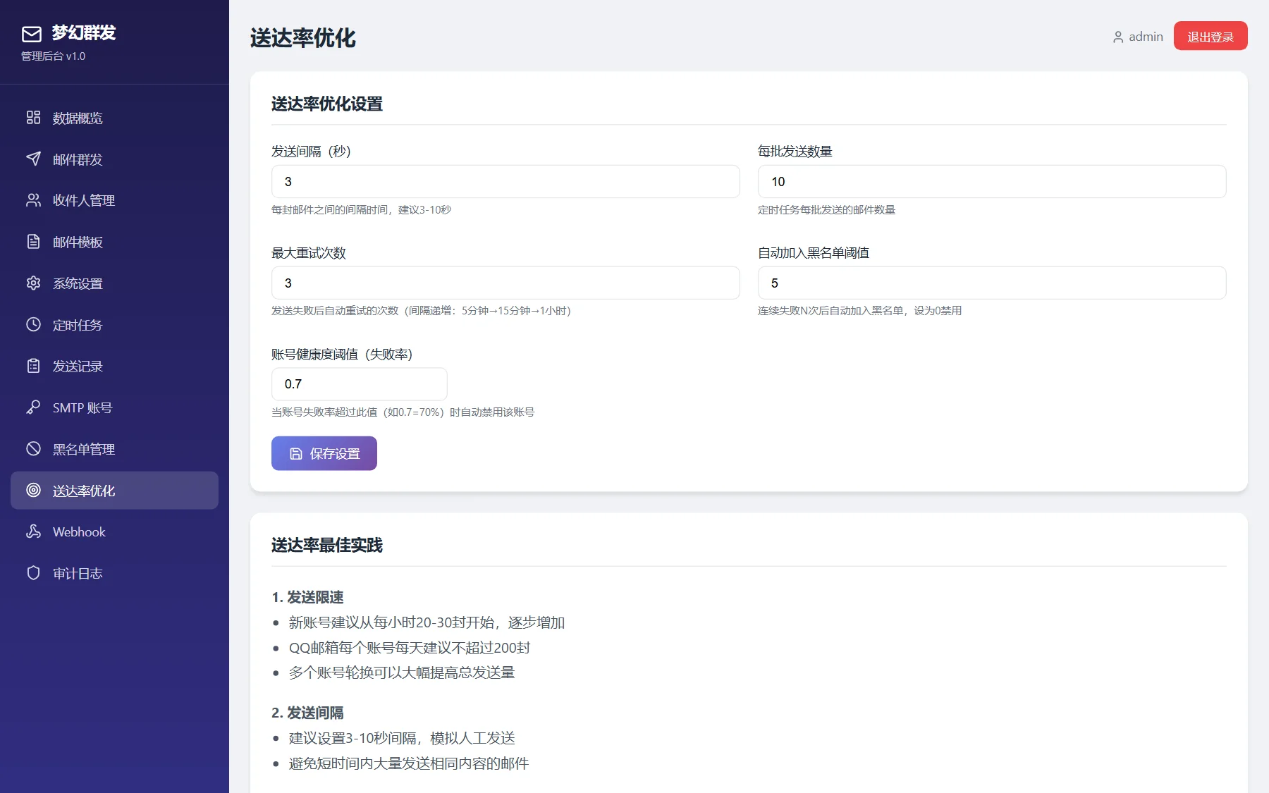 梦幻邮件群发系统 - 【送达率优化】反垃圾评测与邮件头信誉度