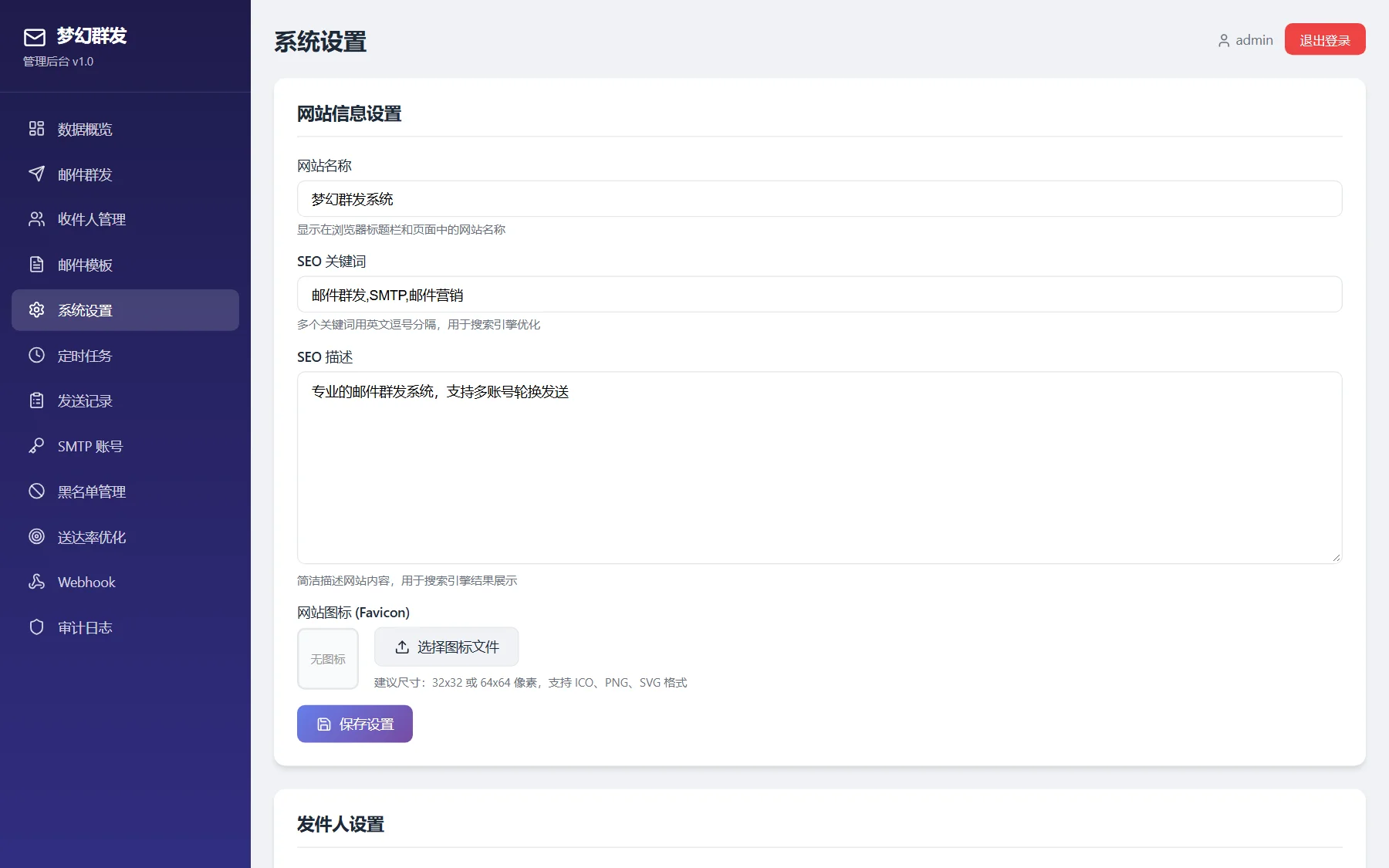 梦幻邮件群发系统 - 【系统设置】发信频率限制与安全参数