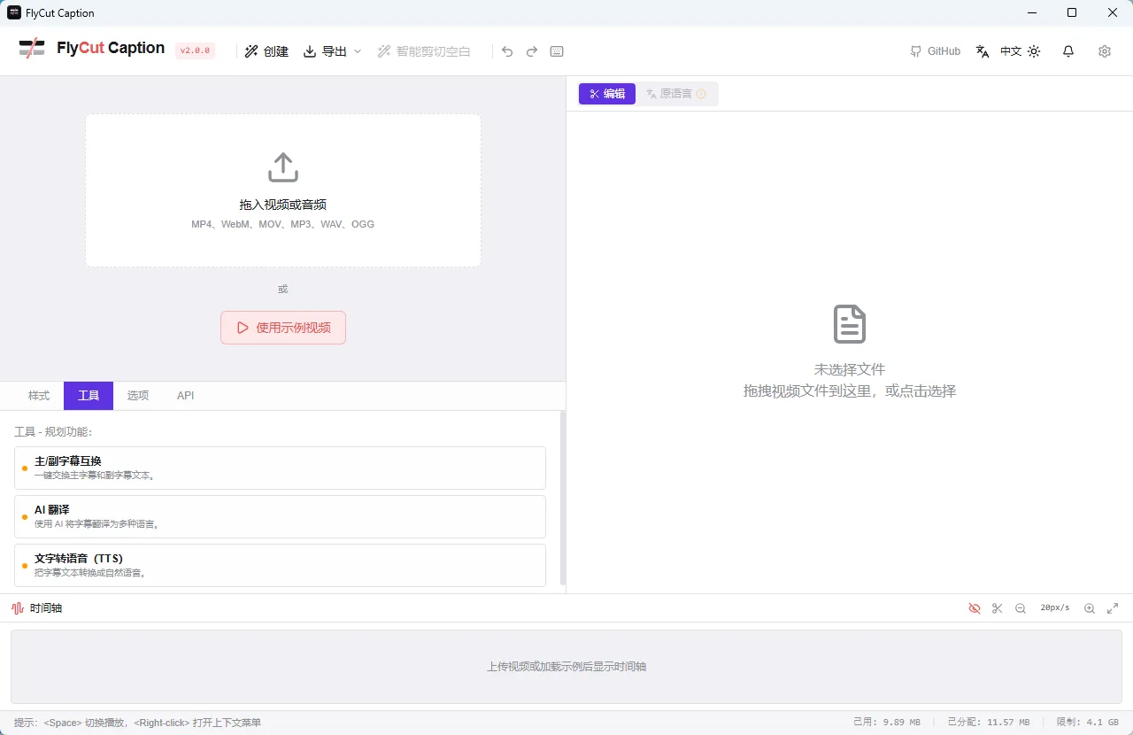 FlyCut Caption 便携版 - 智能AI视频字幕剪辑神器FunASR离线识别/词级时间轴/双语压制 真实测试截图