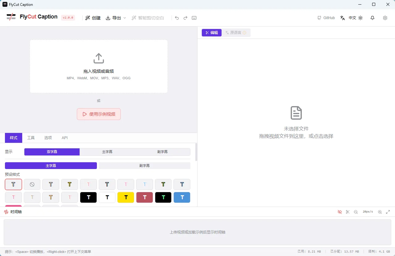 FlyCut Caption 便携版 - 智能AI视频字幕剪辑神器FunASR离线识别/词级时间轴/双语压制 真实测试截图
