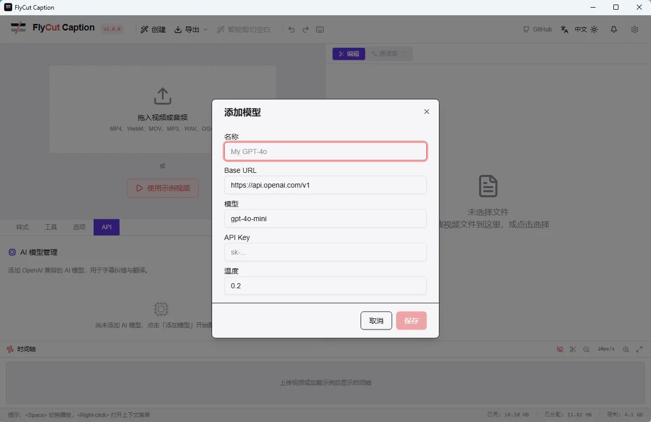 FlyCut Caption 便携版 - 智能AI视频字幕剪辑神器FunASR离线识别/词级时间轴/双语压制 真实测试截图