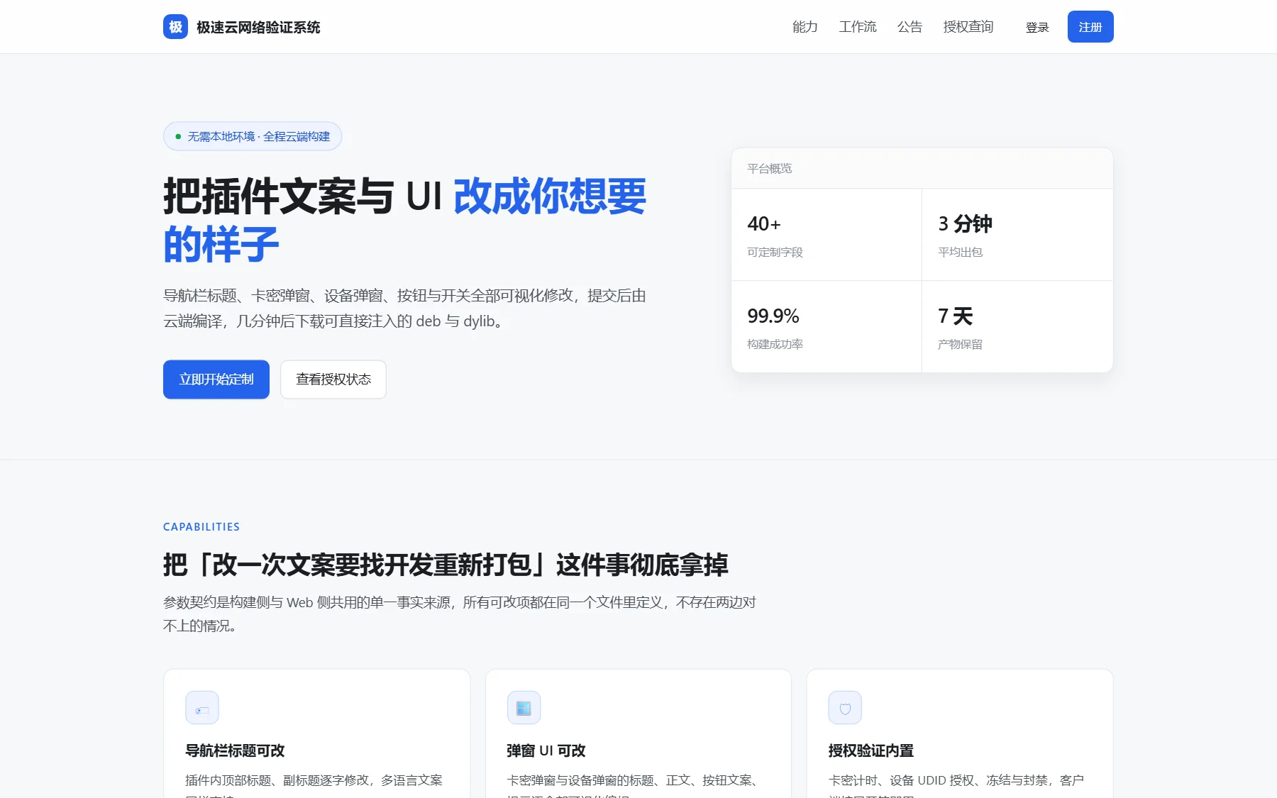 公众号插件定制平台 - 平台门户首页与业务矩阵