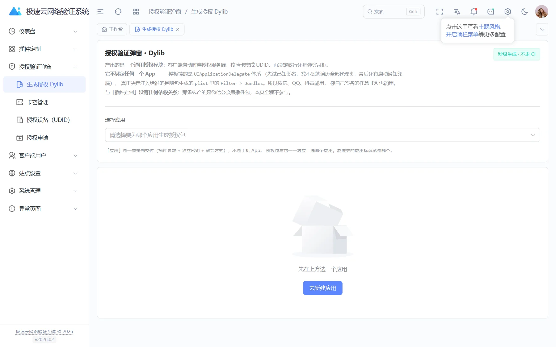 公众号插件定制平台 - iOS网络授权弹窗与dylib注入构建配置