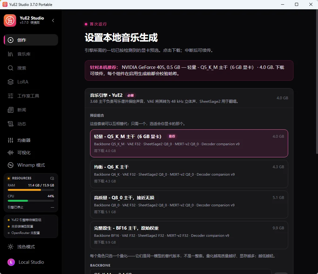 YuE2 Studio 便携版 - 本地AI全曲音乐生成工坊【免配Python/乐谱可视化/人声伴奏全流程】 真实测试截图