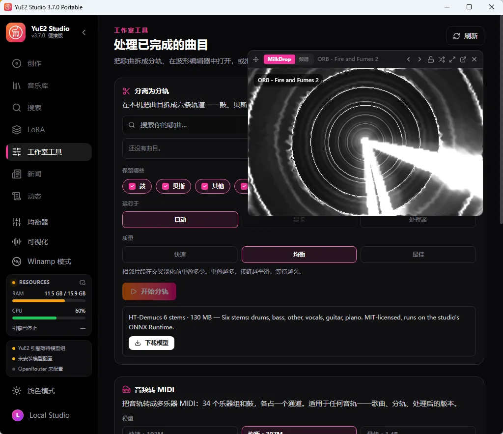 YuE2 Studio 便携版 - 本地AI全曲音乐生成工坊【免配Python/乐谱可视化/人声伴奏全流程】 真实测试截图