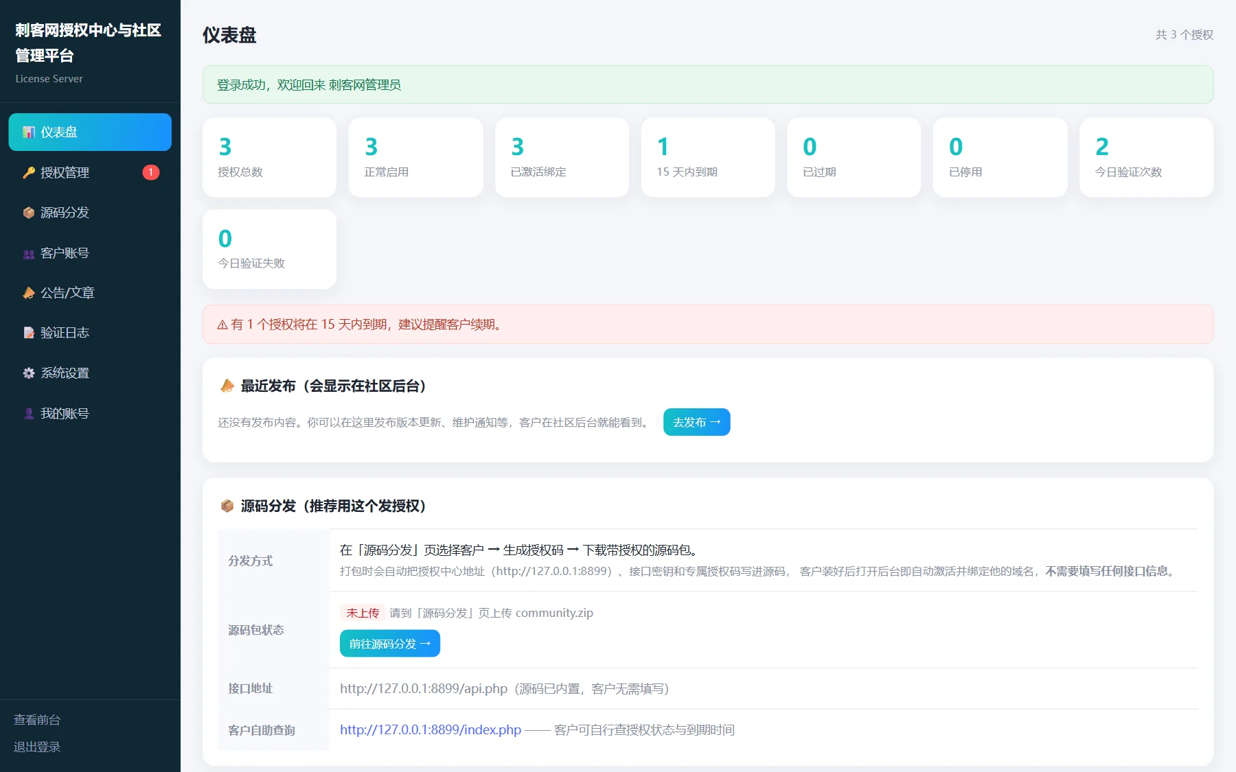 小白社区全套源码+独立网络授权中心与iApp客户端App (PHP+MySQL/iApp手机端开发/域名绑定/动态分发/技术学习版)