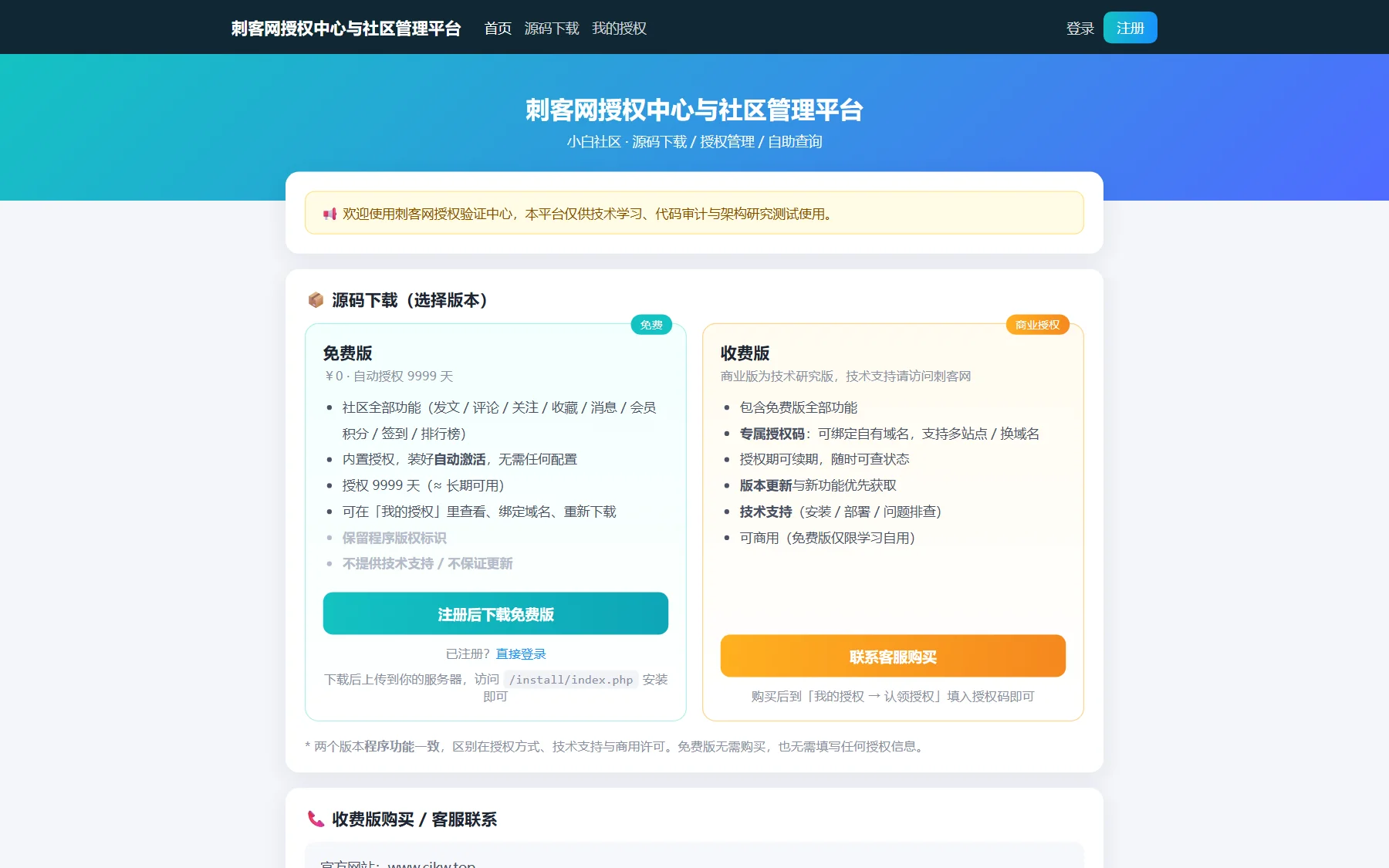 小白社区授权中心 - 门户前端与客户自助查询大厅