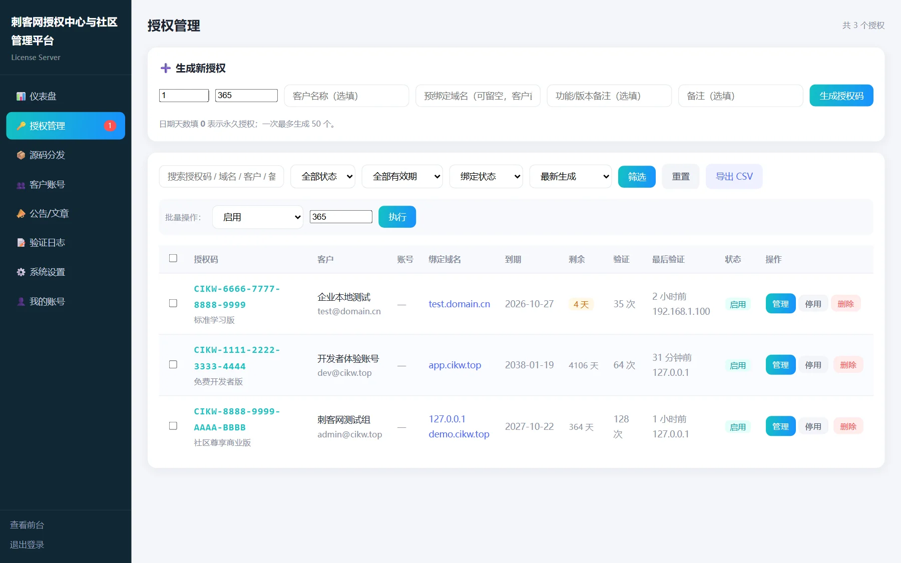 小白社区授权中心 - 授权码全生命周期管理与域名绑定