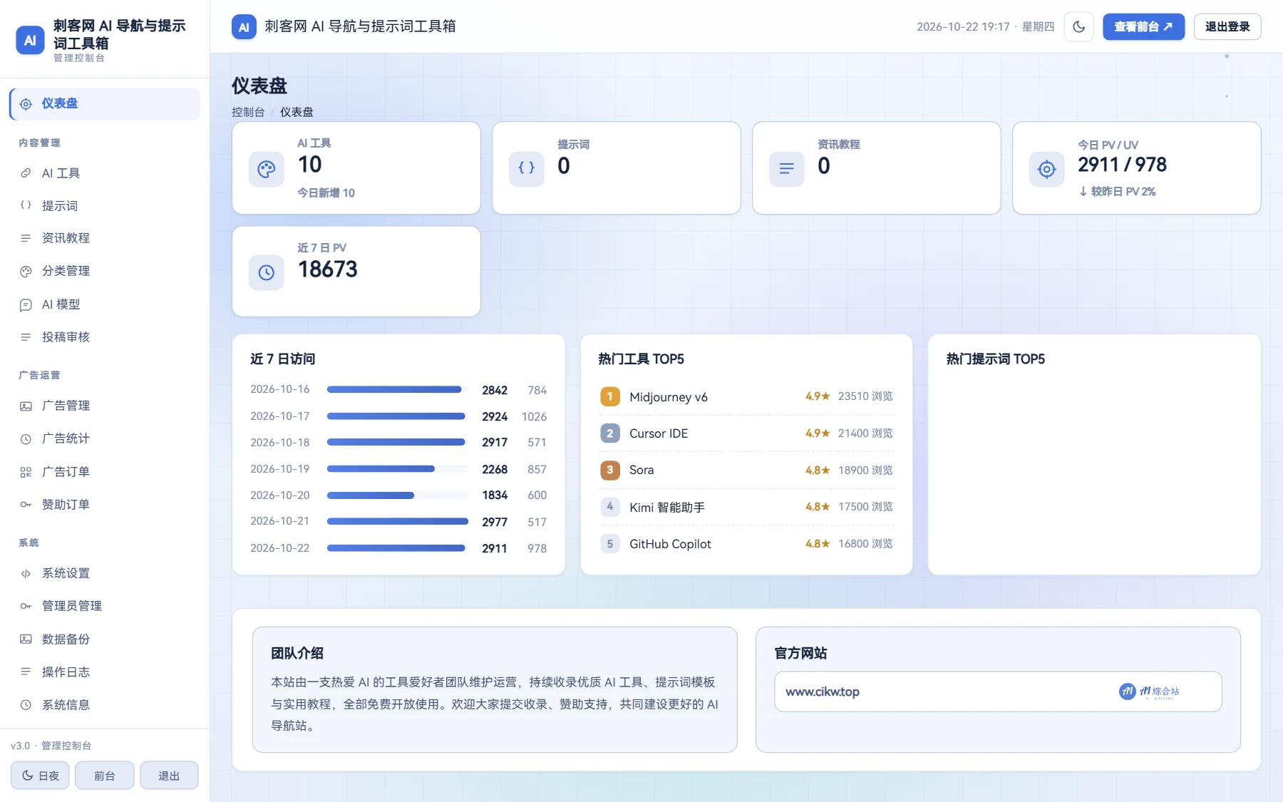 AI综合导航网站与AI提示词箱系统源码PHP+MySQL/支持OpenAI接口/收录/爬虫监控/技术学习版