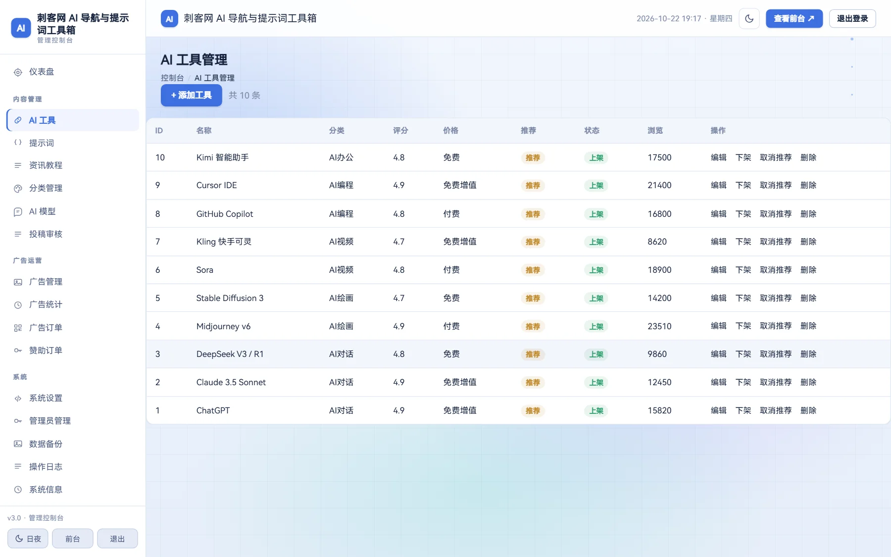 AI综合导航网站 - AI工具收录管理与核心配置