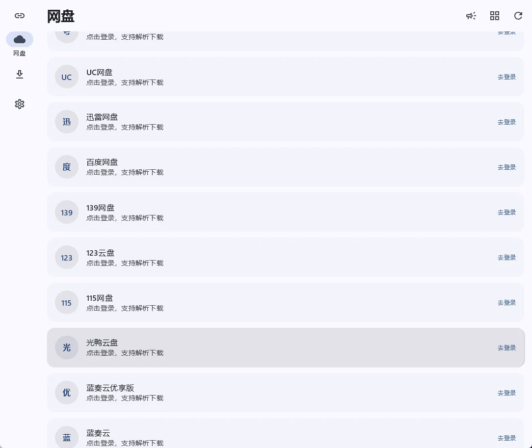 YunX -Desktop- 多网盘直链不限速解析下载神器【电脑安卓双端/支持主流网盘/一键调用】 真实测试截图