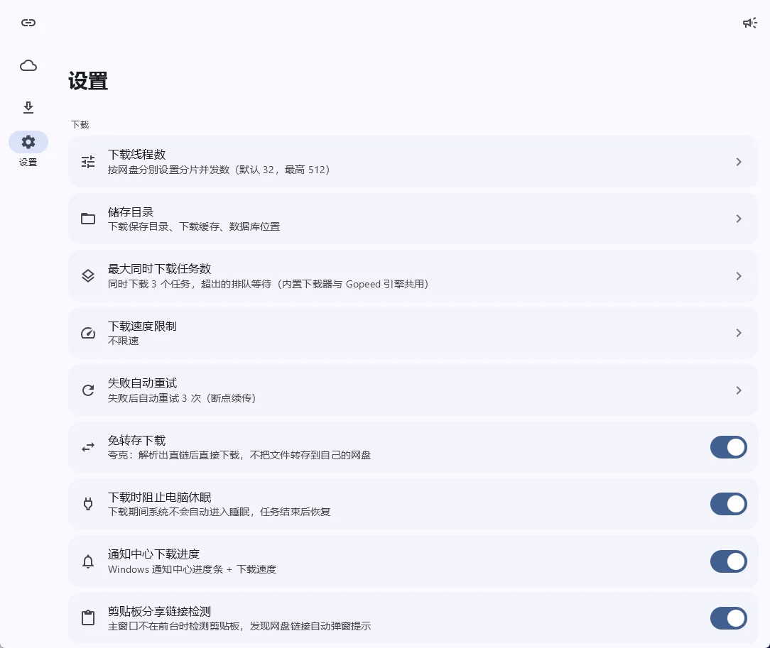 YunX -Desktop- 多网盘直链不限速解析下载神器【电脑安卓双端/支持主流网盘/一键调用】 真实测试截图