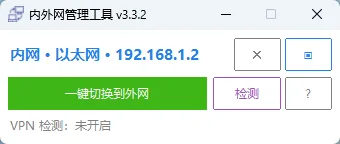 NetManager  - 内外网网络IP一键快速切换神器双网卡并存/静态DHCP/自动巡检 真实测试截图