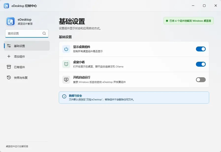 eDesktop  - 桌面智能收纳整理与本地AI交互工作台收纳盒/多屏快照/语音桌宠/便携离线 真实测试截图
