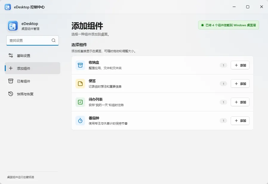 eDesktop  - 桌面智能收纳整理与本地AI交互工作台收纳盒/多屏快照/语音桌宠/便携离线 真实测试截图