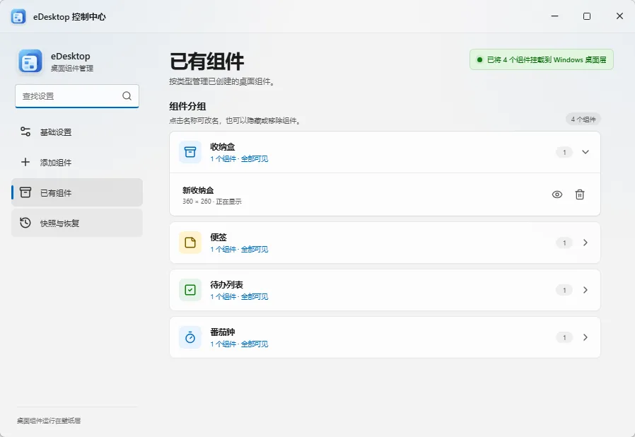 eDesktop  - 桌面智能收纳整理与本地AI交互工作台收纳盒/多屏快照/语音桌宠/便携离线 真实测试截图