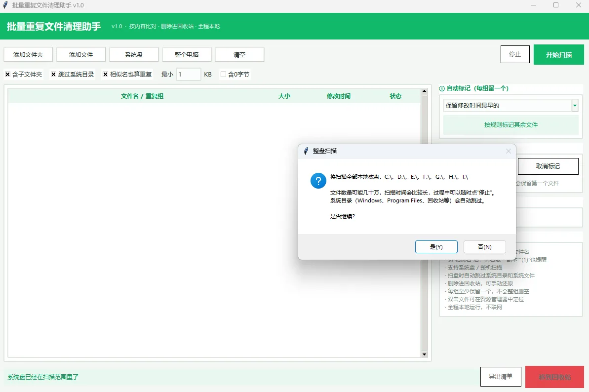 批量重复文件清理助手 官方版 - 磁盘冗余重复文件精准排查清理神器【三阶漏斗查重/安全进回收站/智能保留】 真实测试截图