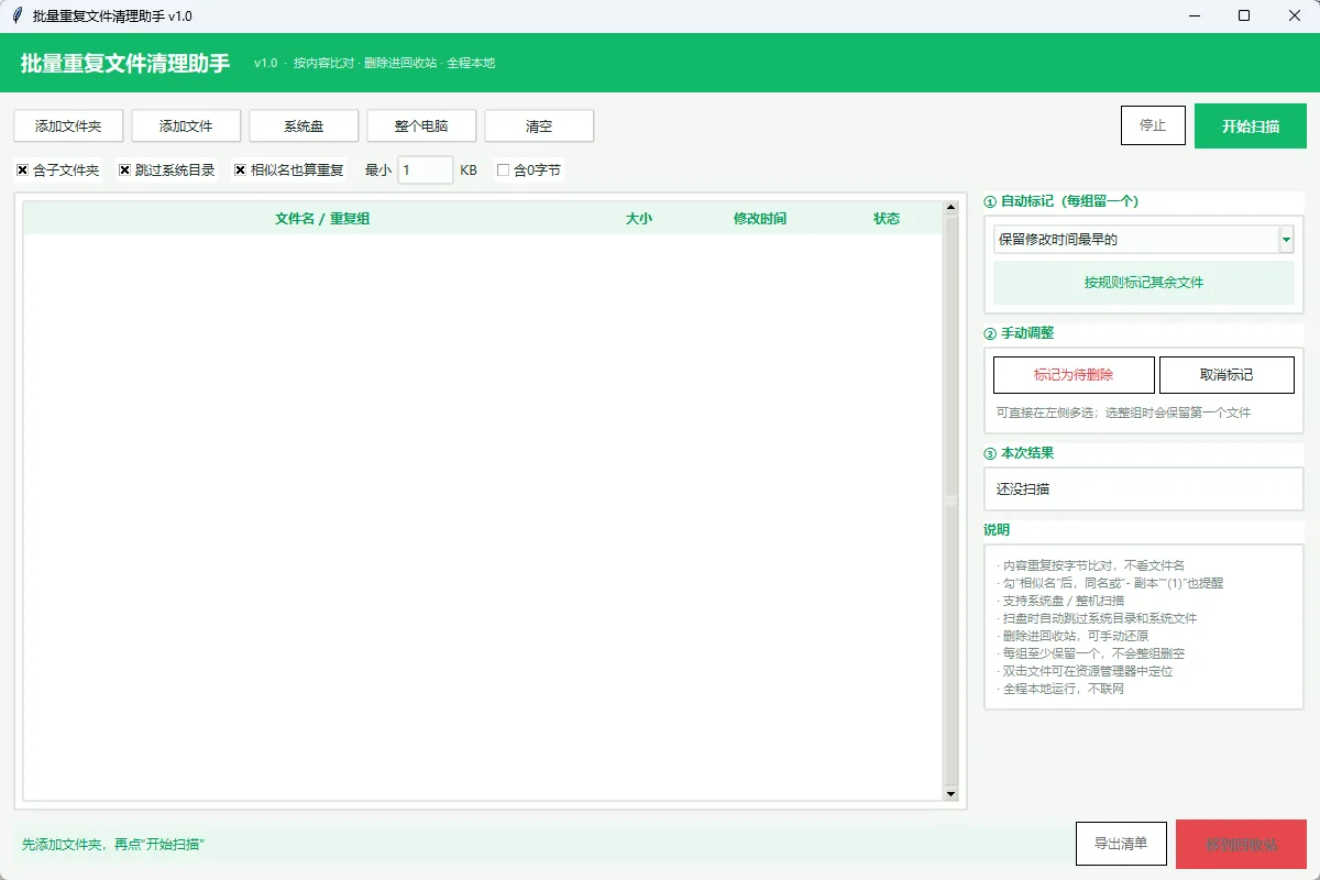 批量重复文件清理助手 官方版 - 磁盘冗余重复文件精准排查清理神器【三阶漏斗查重/安全进回收站/智能保留】 真实测试截图