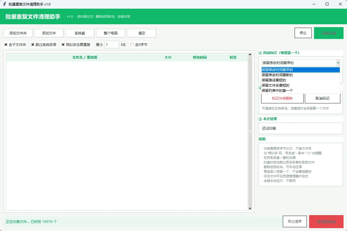 批量重复文件清理助手 官方版 - 磁盘冗余重复文件精准排查清理神器【三阶漏斗查重/安全进回收站/智能保留】 真实测试截图
