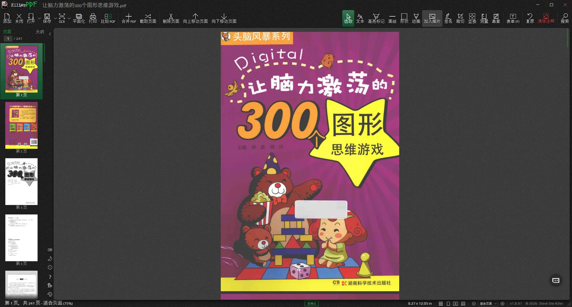 KillerPDF 便携版 - 告别臃肿收费的开源轻量级PDF全能编辑器【行内编辑/OCR识别/签名合并/免装即用】 真实测试截图
