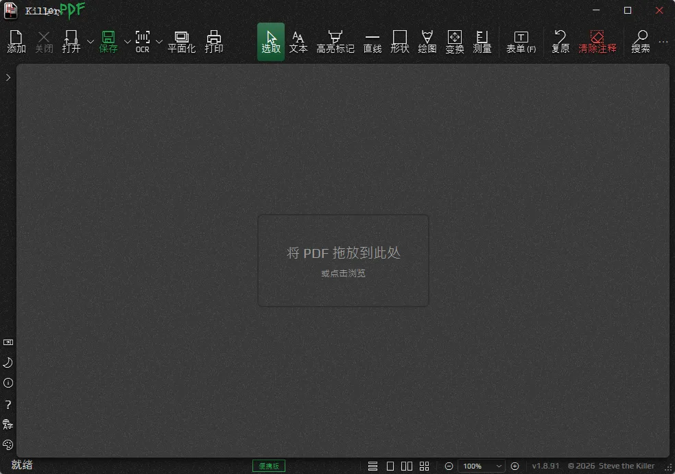 KillerPDF 便携版 - 告别臃肿收费的开源轻量级PDF全能编辑器【行内编辑/OCR识别/签名合并/免装即用】 真实测试截图