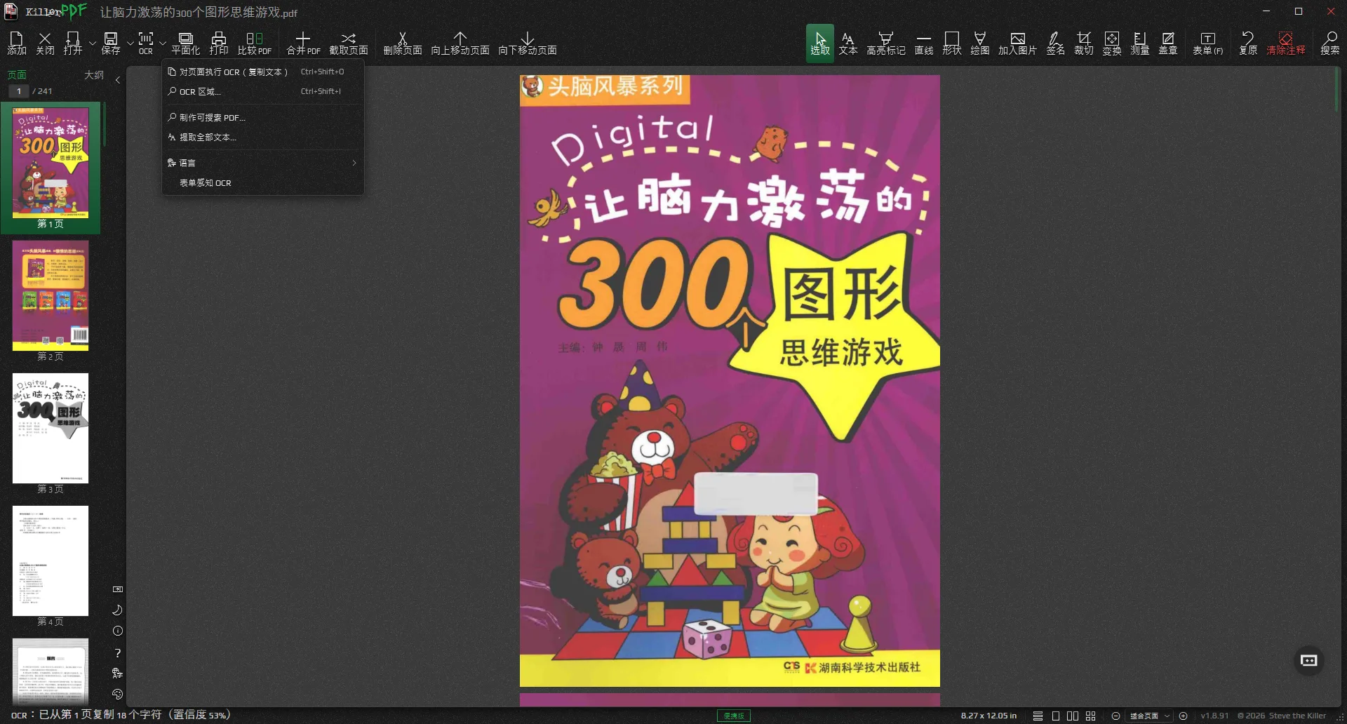KillerPDF 便携版 - 告别臃肿收费的开源轻量级PDF全能编辑器【行内编辑/OCR识别/签名合并/免装即用】 真实测试截图