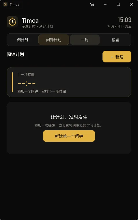 Timoa - 极简现代化桌面倒计时与专注计时神器【Slint原生UI/悬浮窗/正倒计时/多套主题】 真实测试截图