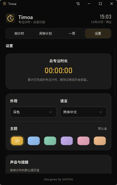 Timoa - 极简现代化桌面倒计时与专注计时神器【Slint原生UI/悬浮窗/正倒计时/多套主题】 真实测试截图