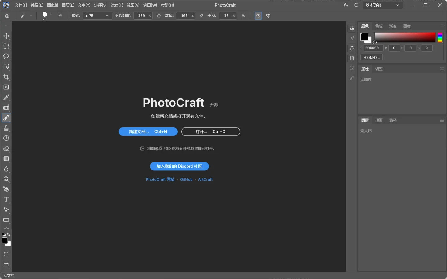PhotoCraft 中文版 - 纯Rust重构开源专业图像处理与Photoshop替代神器PSD/调整图层/滤镜笔刷/MCP智能体 真实测试截图