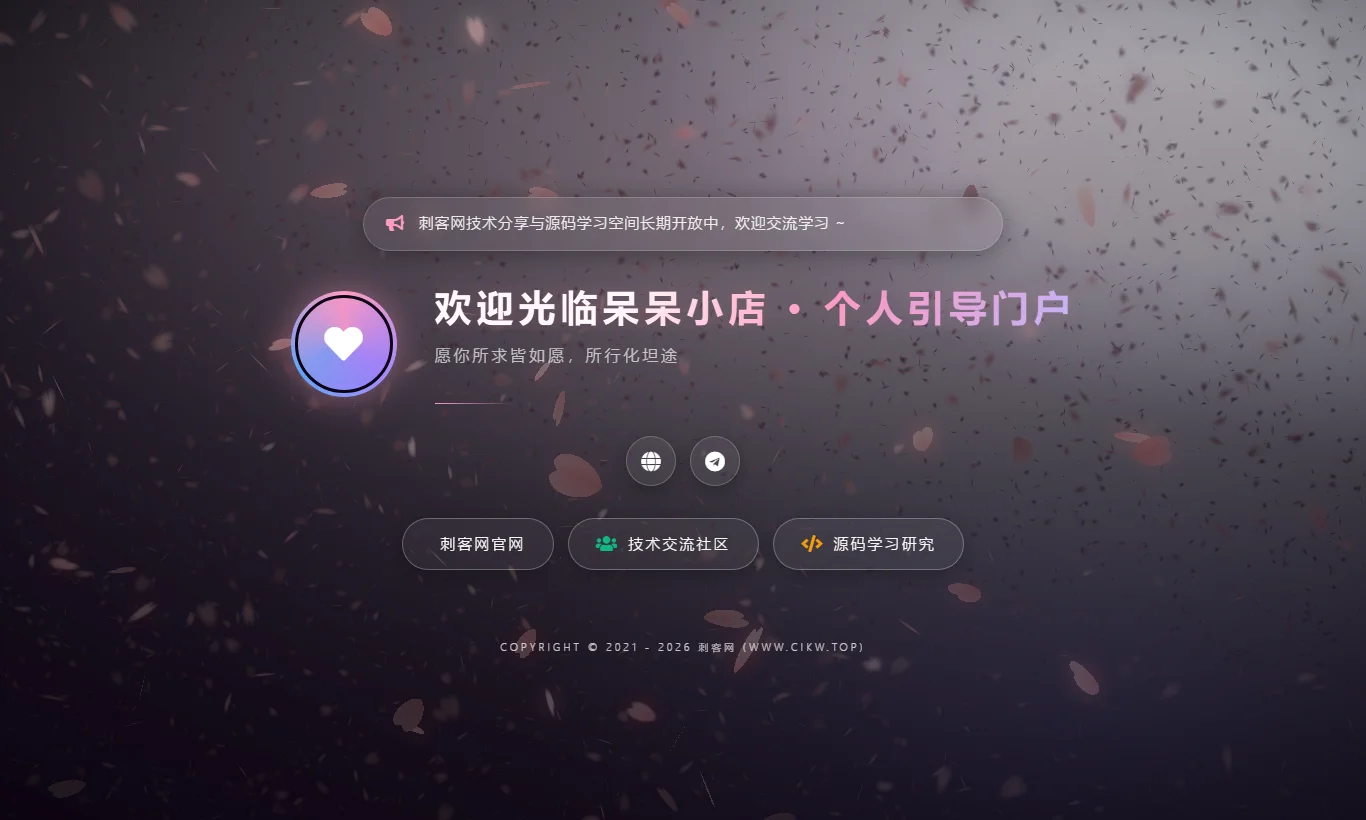 呆呆拟态个人引导页系统v1.0(PHP+免库JSON+樱花动效+后台管理)纯净学习版