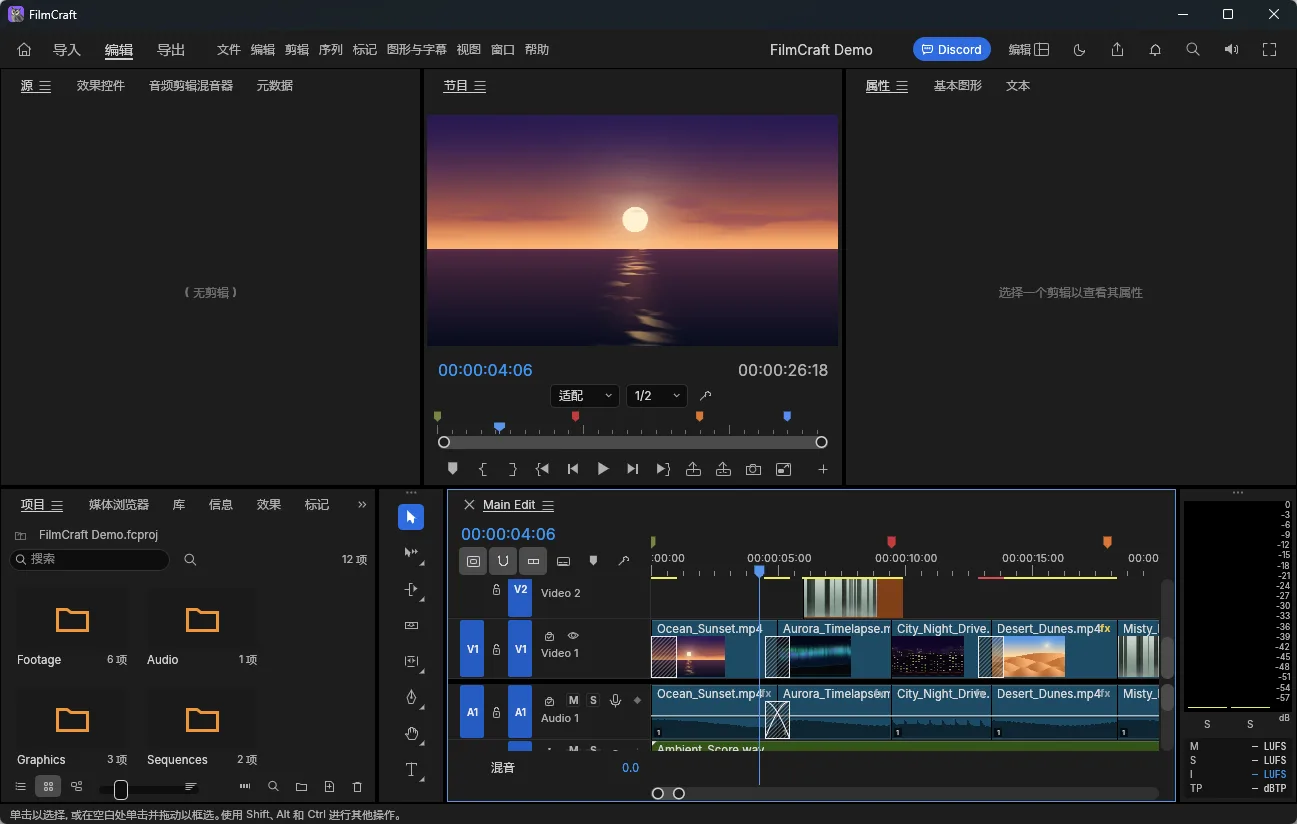 FilmCraft 中文版 - 专业非线性视频剪辑与调色神器PR替代/专业调色波形/广播级混音/MCP智能体 真实测试截图