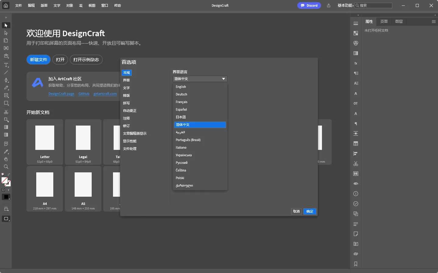 DesignCraft 便携版 - 桌面排版与InDesign替代神器【跨页母版/文本串联/IDML互通/印刷级PDF/MCP智能体】 真实测试截图