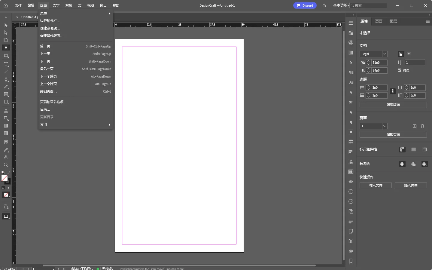 DesignCraft 便携版 - 桌面排版与InDesign替代神器【跨页母版/文本串联/IDML互通/印刷级PDF/MCP智能体】 真实测试截图