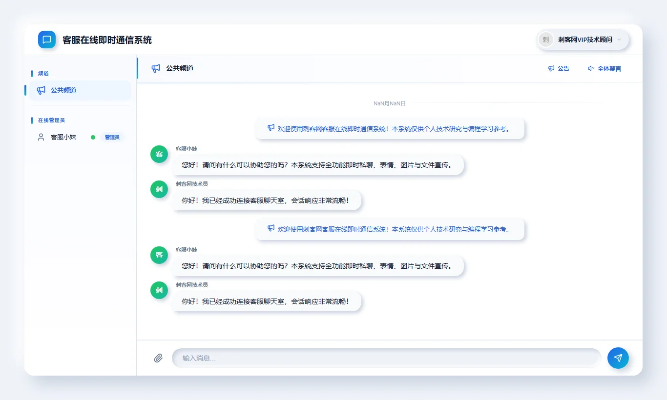 客服聊天室即时通信系统v1.0(PHP+MySQL+群聊私聊+卡密授权+管理后台)纯净学习版