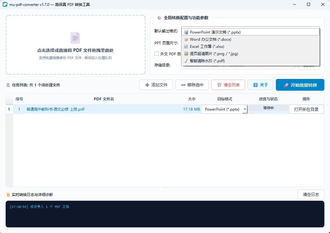 mu-pdf-converter  - 高保真PDF格式转换与图表提取神器【四层叠加PPT/三引擎表格/多语翻译】 真实测试截图