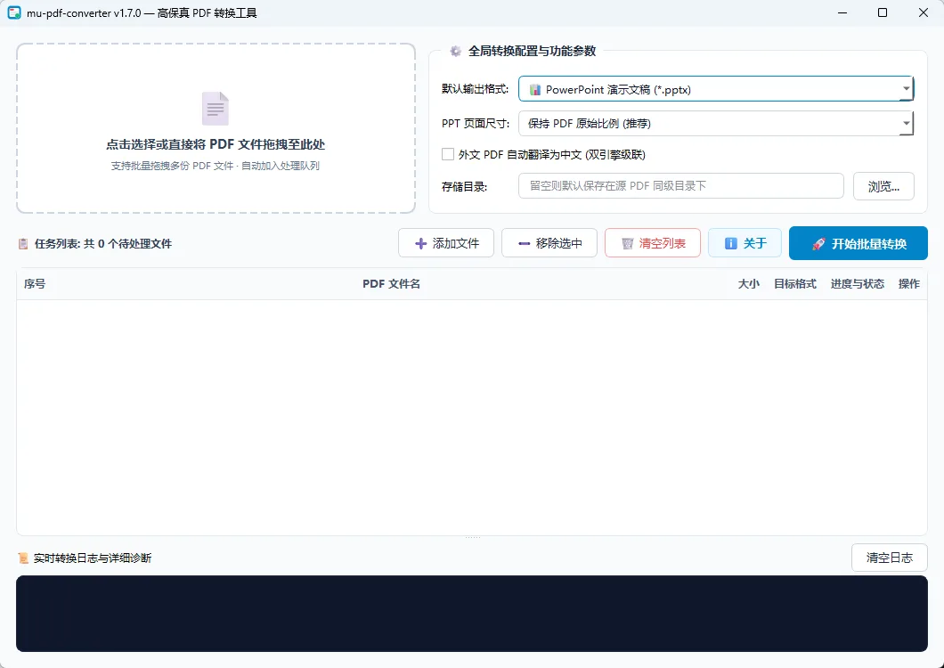 mu-pdf-converter  - 高保真PDF格式转换与图表提取神器【四层叠加PPT/三引擎表格/多语翻译】 真实测试截图