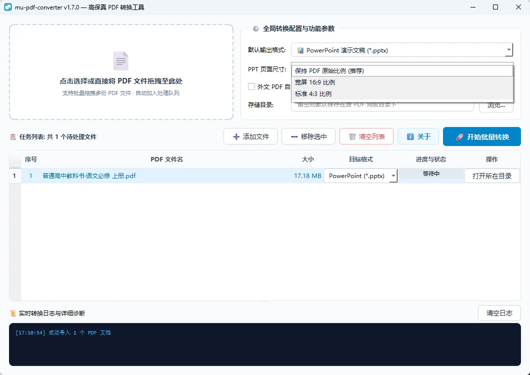 mu-pdf-converter  - 高保真PDF格式转换与图表提取神器【四层叠加PPT/三引擎表格/多语翻译】 真实测试截图