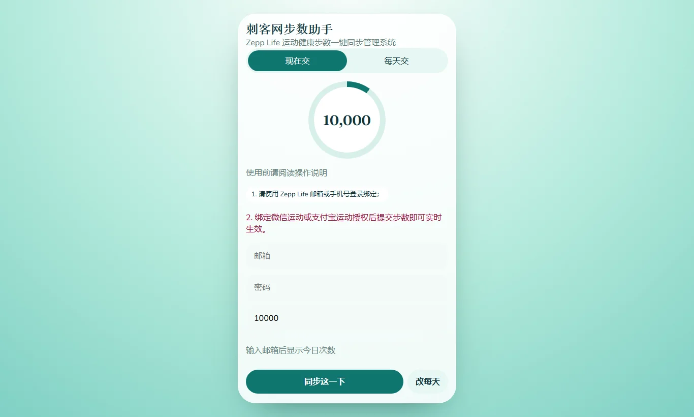 ZeppLife运动健康步数助手系统v3.0(PHP+原生免库JSON+双模定时任务+卡密授权+9套UI)纯净学习版