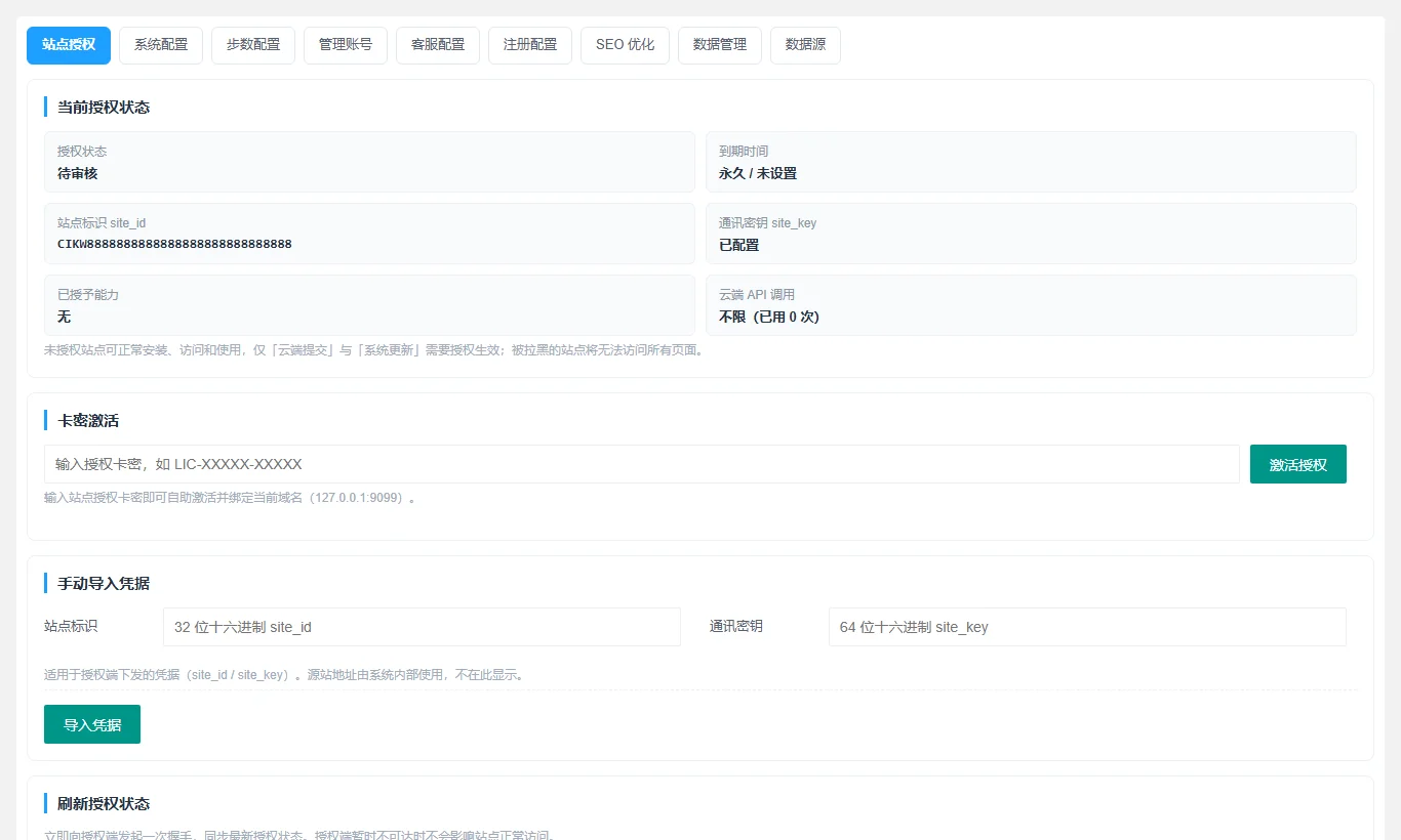 ZeppLife运动健康步数助手系统 - 系统参数配置与卡密授权实测截图